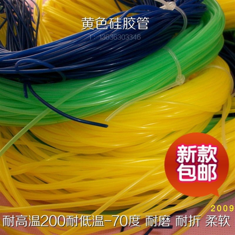 黄色硅胶管1mm2/3/4/5/6/8/9/10/12/14/16/19/25/32耐高温 软管