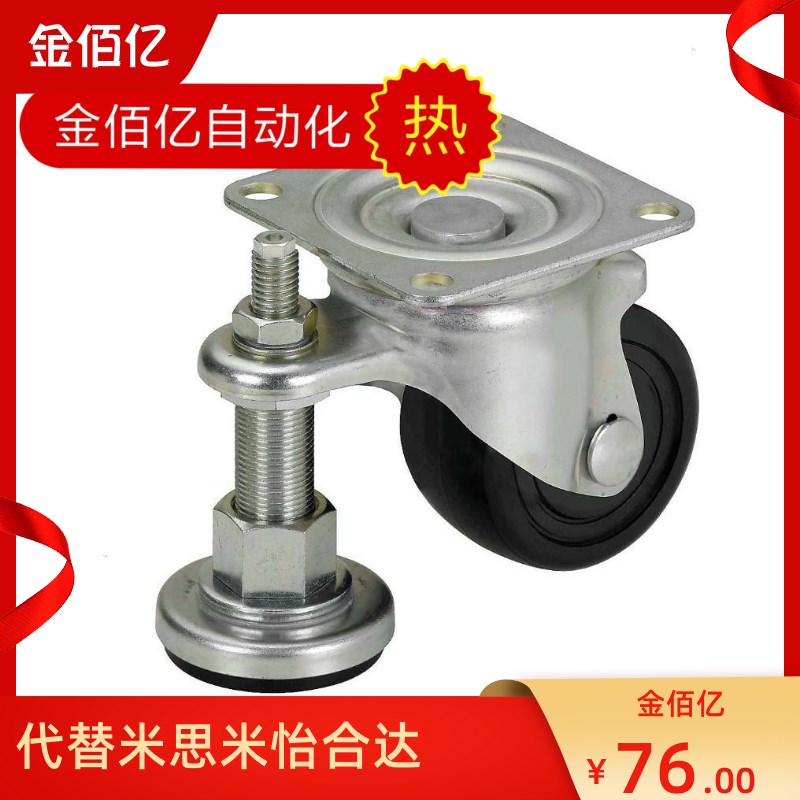 推荐替换米思米CLAM带调整块脚轮重载连体型CGAN75-P/CGAN65-M/D