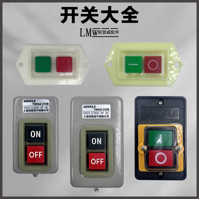 400型切割机开关BS216B BS230B台钻10A开关三相钢材开关控制按钮