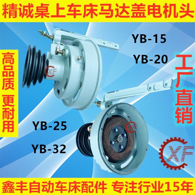 精诚桌上仪表车床电机马达盖头部壳 YB-15 YB-20 YB-25,3C数码配件,USB多功能数码宝,淘宝优惠券,粉丝福利购,淘宝优惠卷