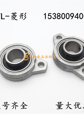锌合金带座轴承KFL007 内径35mm 菱形FL007座 微型K007外球面轴承
