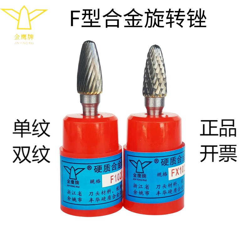 金鹰牌硬质合金旋转锉F0618 0818 1020 1225 14 1625M06孤形圆头