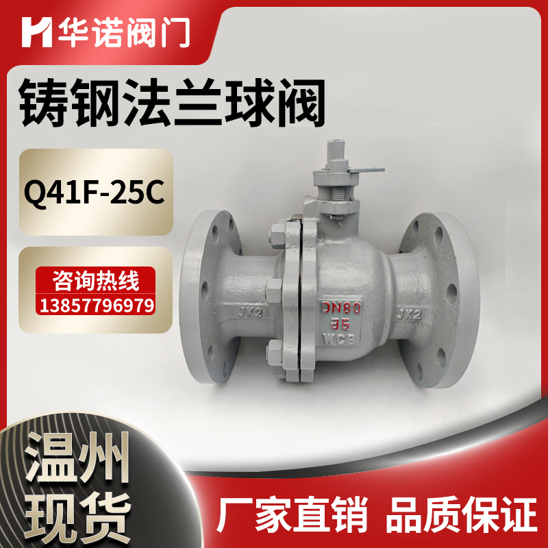 铸钢法兰球阀Q41F-25C耐高温蒸汽碳钢手动阀门DN25 50 80 100 150