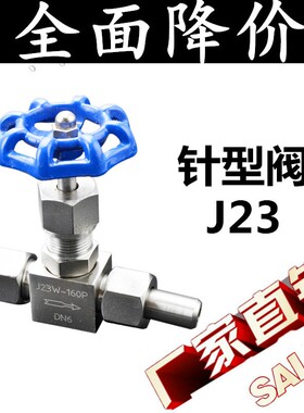 J23W-160P不锈钢针型阀304焊接外螺纹截止阀DN15 20 25 32 40 50