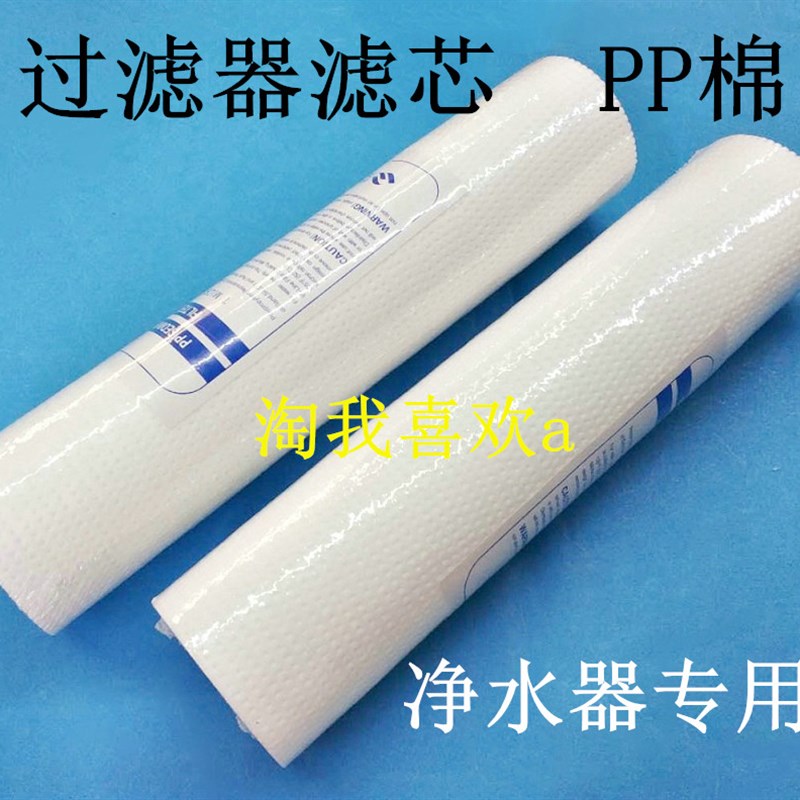 净水器专用过滤芯 过滤器 PP棉 滤芯