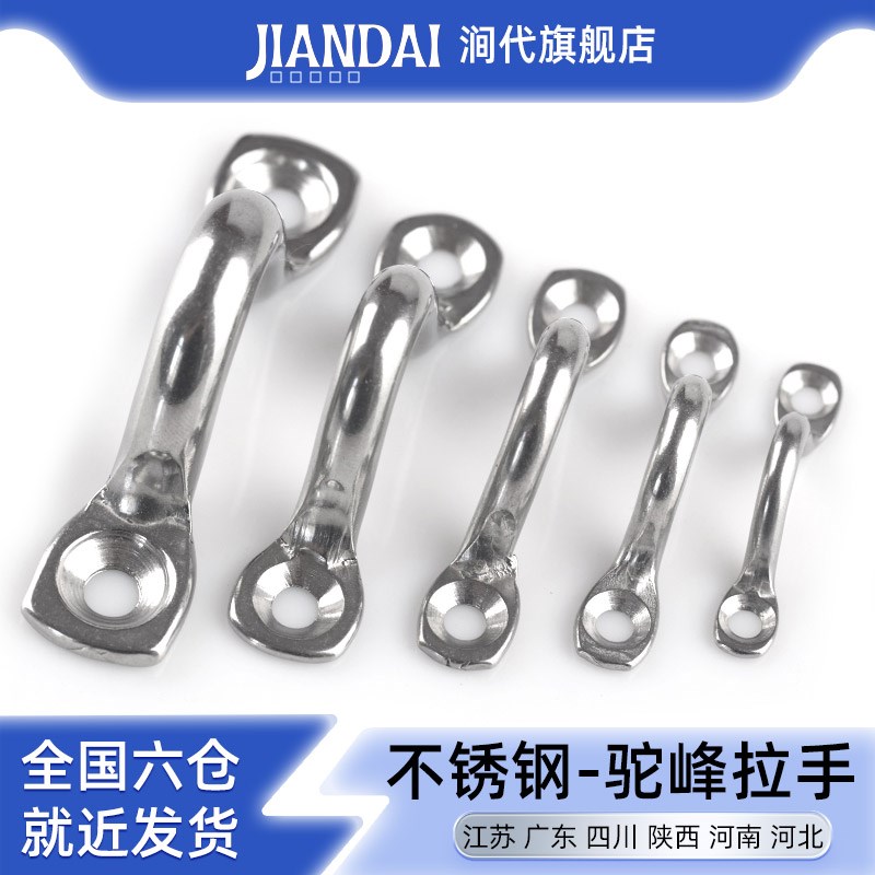 304不锈钢骆驼背骆驼峰小拉手弓形游艇拉手 固定门把手拉扣M4-M10