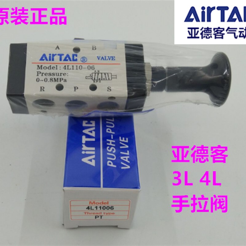 原装亚德客手拉阀 4L11006  3L210-08  4L21008 4R210-08 4L31010