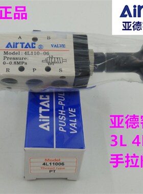 原装亚德客手拉阀 4L11006  3L210-08  4L21008 4R210-08 4L31010
