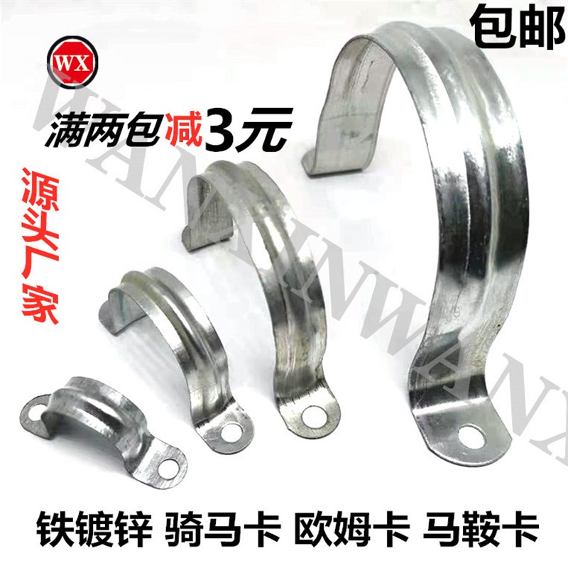 包邮镀锌骑马卡子马鞍卡铁皮卡元宝卡穿线管管卡 固定管夹欧姆卡