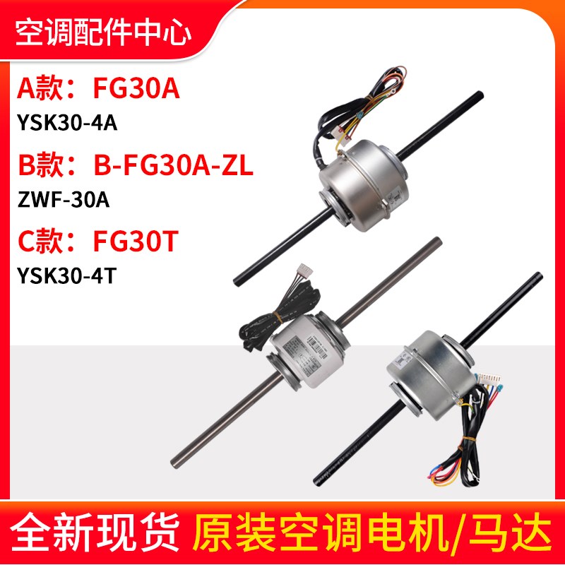 适用格力空调室内机电机 马达 风机 FG30A B-FG30A-ZL FG30T