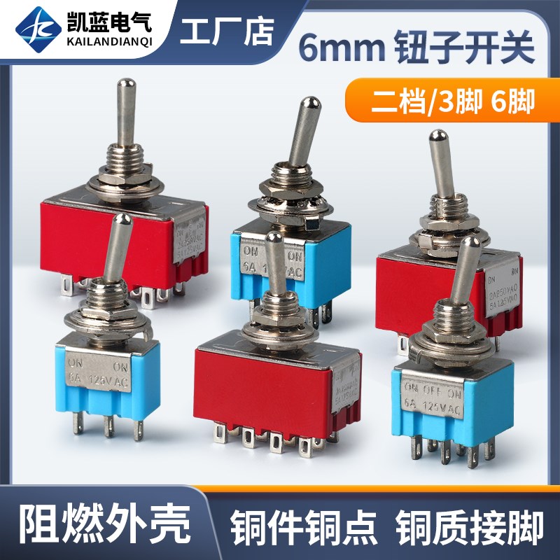钮子开关 MTS-102/103/202/203 3脚/6脚 两/三档 单/双联摇臂开关