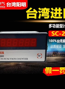 SC-260 SC361 362 341 261 262台湾阳明FOTEK多功能数显计数器326