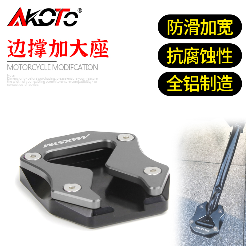 适用三阳400改装边撑加大座MAXSYM400专用侧撑加大垫脚垫侧住脚架