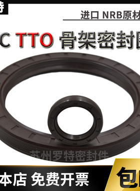 TC TTO骨架油封215*240 245 250 260*12 15 16 18O型密封圈 水封