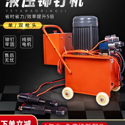 液压铆钉机电动风管全自动铆钉机角铁法兰打孔单头双头铆钉钳配件