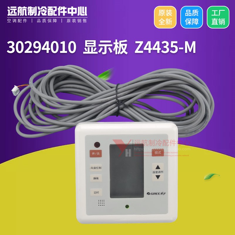适用格力 A系列风管机 30294010 手操器 Z4435-M 线控器 显示板