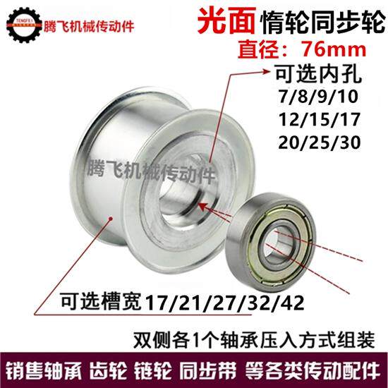 槽宽27-32/ 直径76mm双面轴承 光面涨紧轮  同步轮 惰轮 压带轮,农用物资,苗木固定器/支撑器,淘宝优惠券,粉丝福利购,淘宝优惠卷