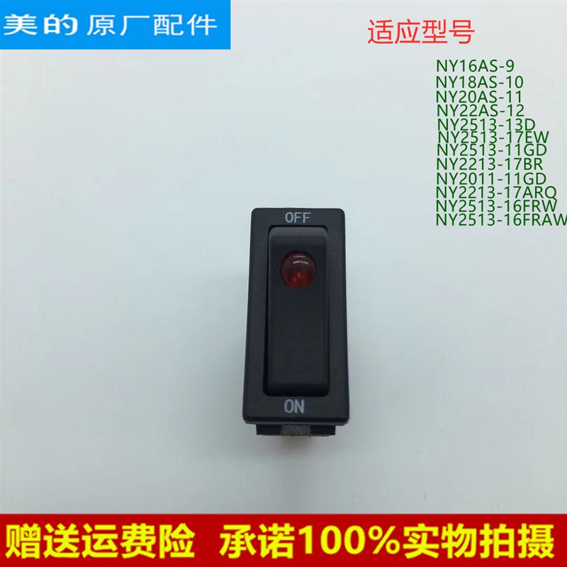 适用美的电暖器电热油汀跷板开关NY2513-16FRW NY16AS-9档位开关