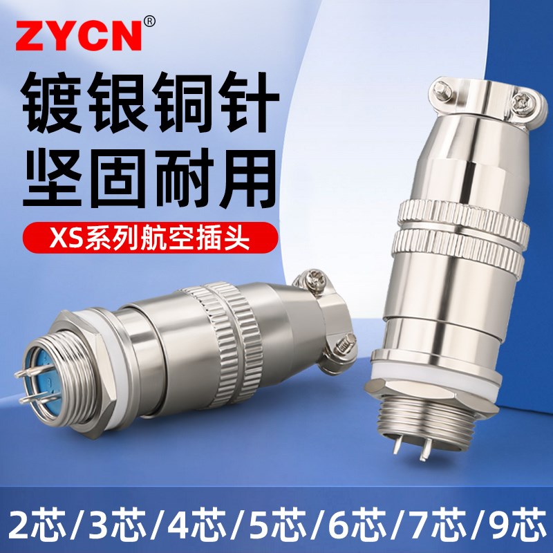 XS16航空插头2芯3芯4芯5芯6芯7芯9芯公母对接插头工业插头接线头
