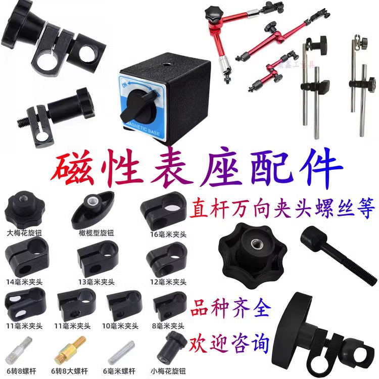 磁性表座夹头夹具磁力百分表底座超连结连接杆接头配件螺丝旋钮表