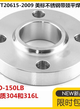 304不锈钢美标法兰SO平焊法兰HG20615-97不锈钢SO150LB美标法兰80