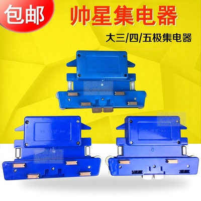 起重机帅星多极复合管式滑触线用集电器 3/ 4级受电器 大三极四级