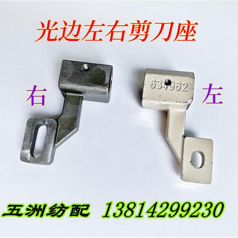津田驹日发红旗星耀喷气织布机配件光边左右剪刀座底座剪刀支架