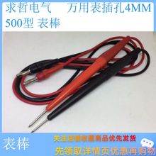 万用表表笔500型 测试笔 仪器表笔 红黑测量线笔 可拆焊式