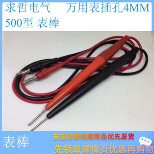 万用表表笔500型 测试笔 仪器表笔 红黑测量线笔 可拆焊式