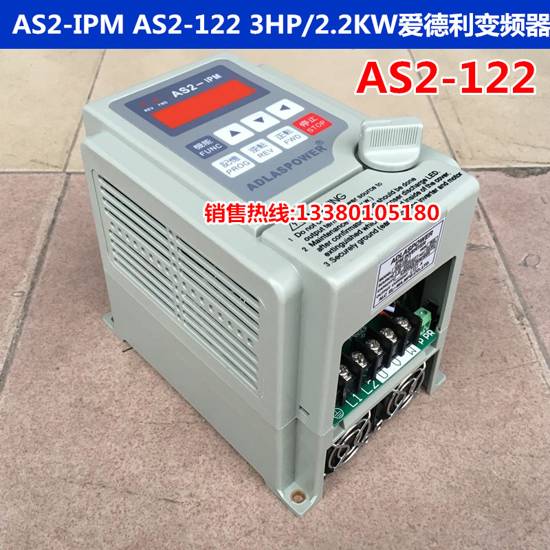 ADLASPOWER爱德利变频器AS2-107 AS2-115 AS2-122 AS2-137 AC220V