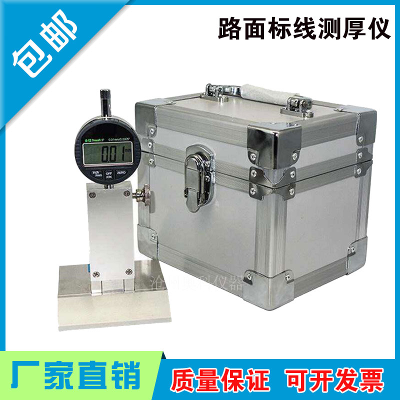 STT950路面标线厚度测量仪测定仪板材测厚仪高速公路数显马路施工