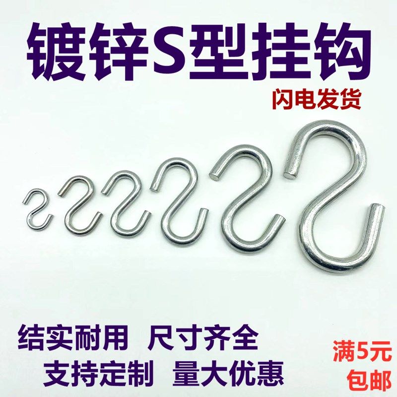 镀锌s钩井盖挂钩防护网防坠网吊钩厨房用S勾吊床弯钩加粗金属货钩,ZIPPO/瑞士军刀/眼镜,眼镜盒,淘宝优惠券,粉丝福利购,淘宝优惠卷