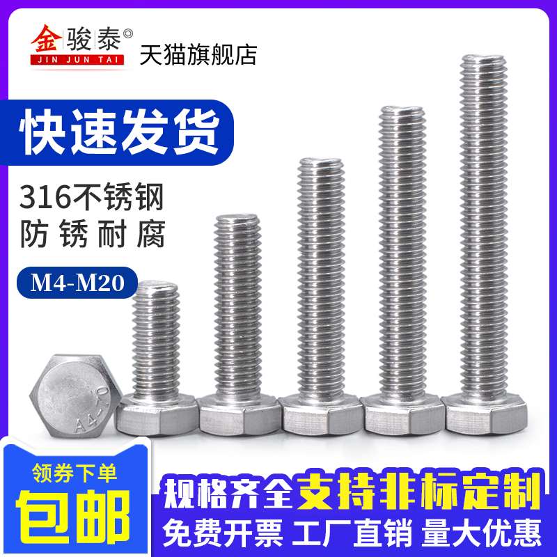 316不锈钢外六角螺丝全牙加长螺栓钉M4M5M6M8M10M12M14M16M18M20