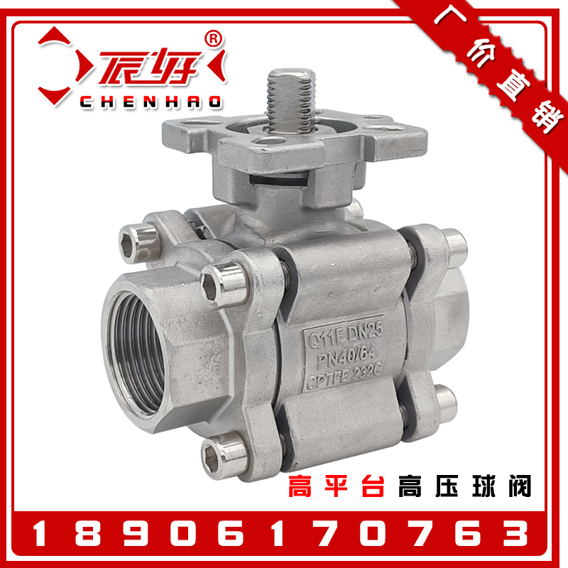 304不锈钢三片式高压高平台球阀 Q11F-64P丝扣硬密封高温阀门DN25
