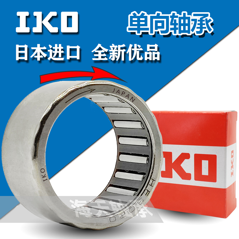 小日本进口IKO单向滚针轴承HF0306 0406 0608 0612 0810 0812单项