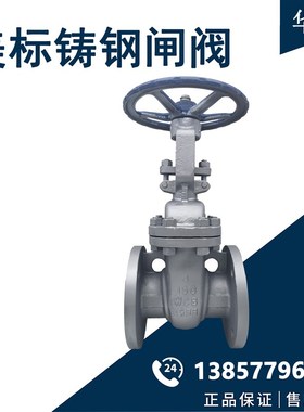 美标铸钢闸阀Z41H-150LB高温污水蒸汽 300LB CLASS15 DN506580100