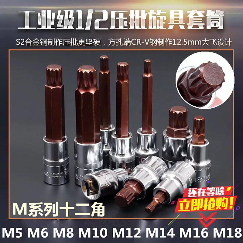 加长内12角扳手 梅花风批头 花形M5M6M8M10M12M16M18压批旋具套筒