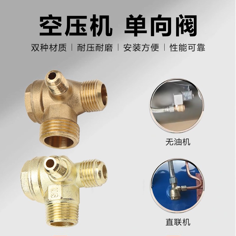 无油静音空压机小型打气泵纯铜止回阀逆止阀气管电磁阀三通接头