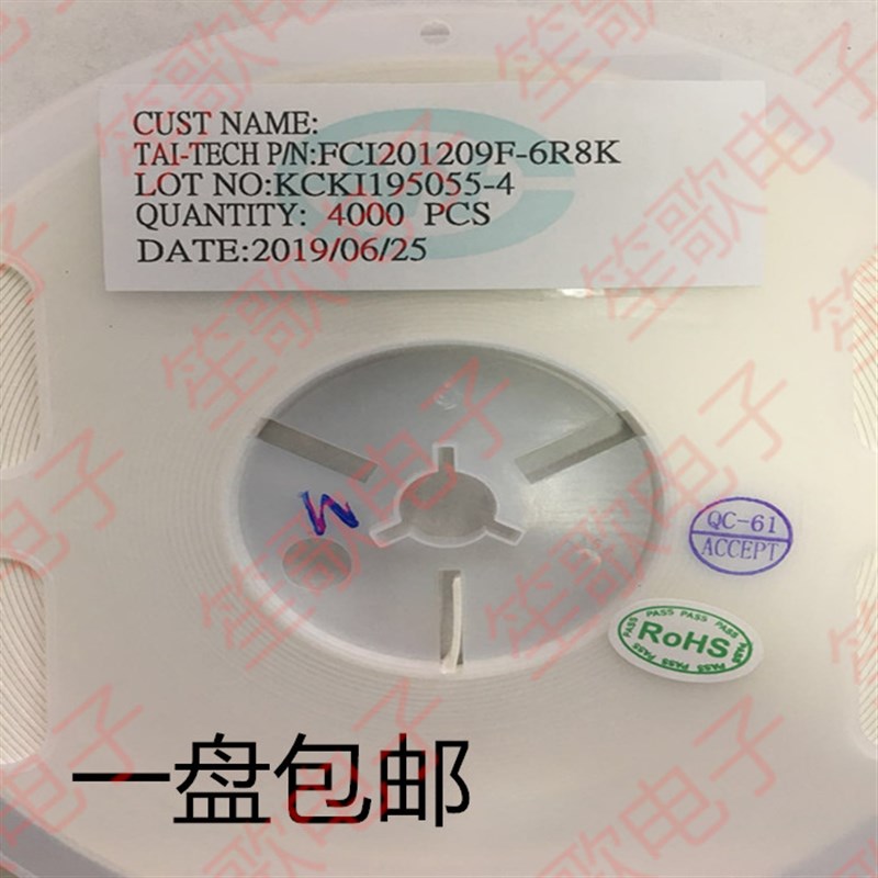 台庆 FCI201209F-6R8K 0805 6.8UH 15MA 10% 贴片叠层电感 4K装