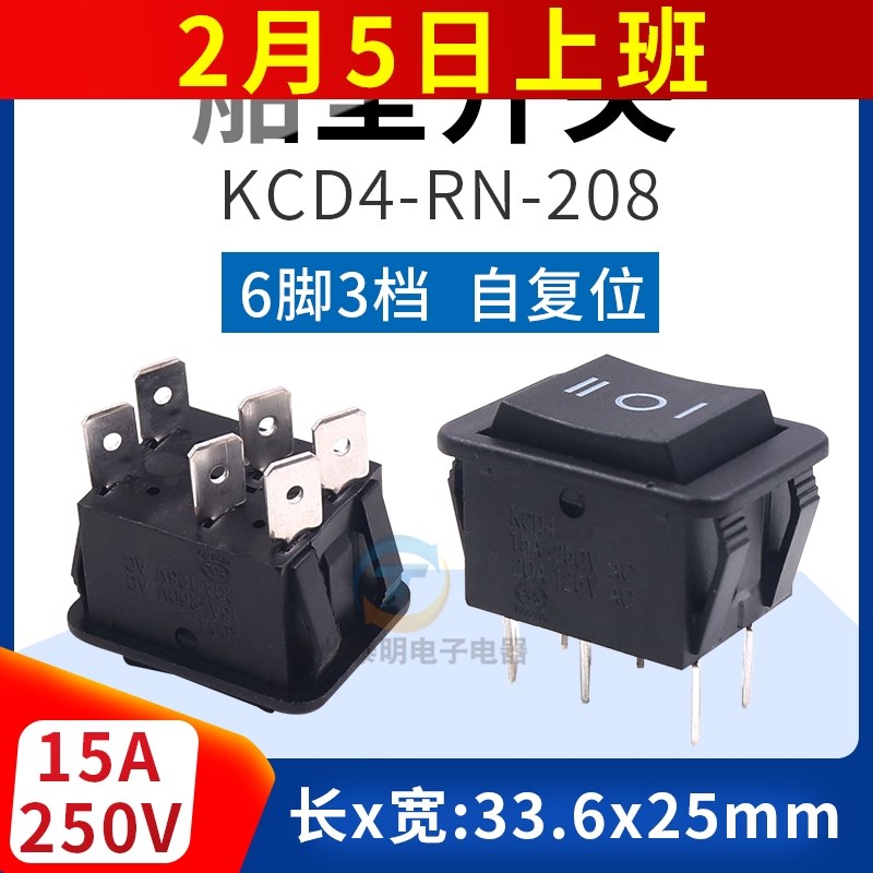 按键开关自复位黑2路6脚3档船形船型电源KCD4-RN-208船式船行翘板