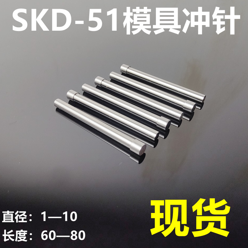 skd51模具冲针非标定做冲头t型冲五金冲压SKH9加硬高速钢不锈钢