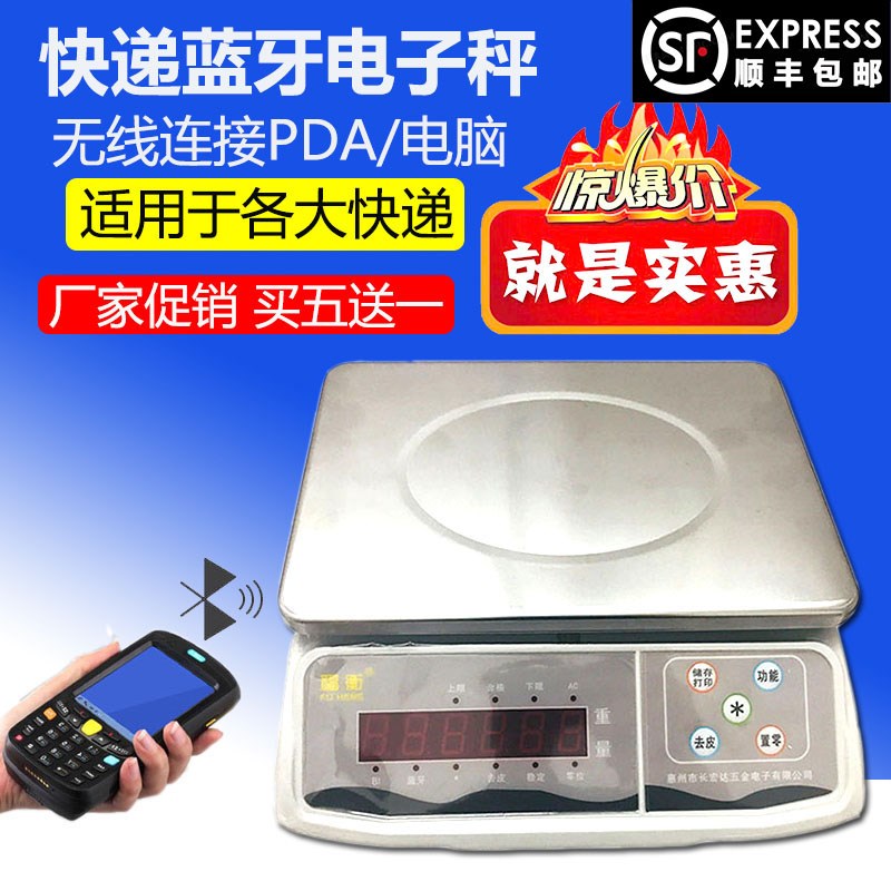 福衡蓝牙电子秤 快递 支持各大快递 高精度