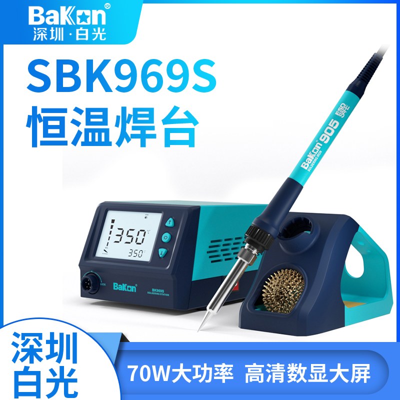 BAKON白光电烙铁BK969ADS恒温焊台SKB936B焊锡家用防静电维修工具