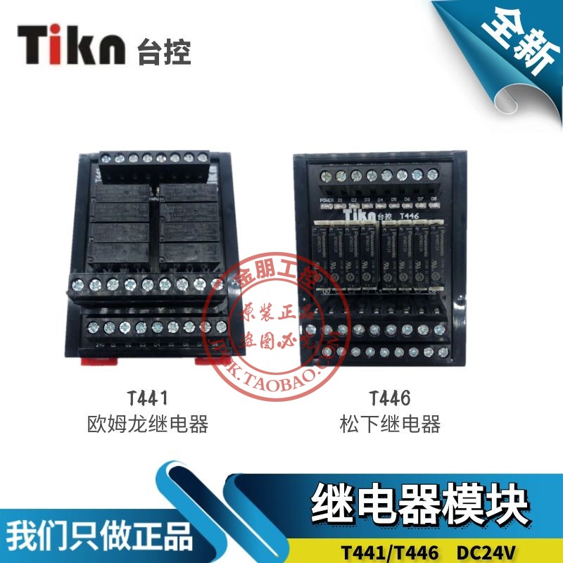 TKIN台控8位继电器模组模块PLC端子台NPN/PNP常开Y T441T446  400