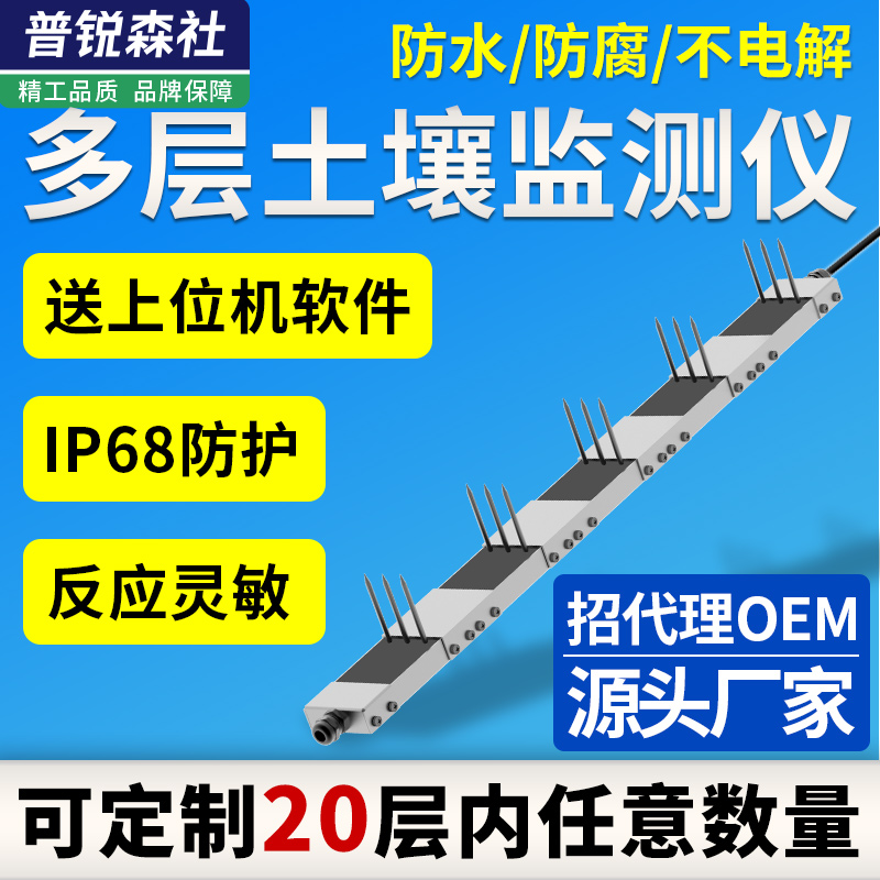 多层土壤水分检测仪土质肥力电导率EC变送器温湿度养分检测传感器