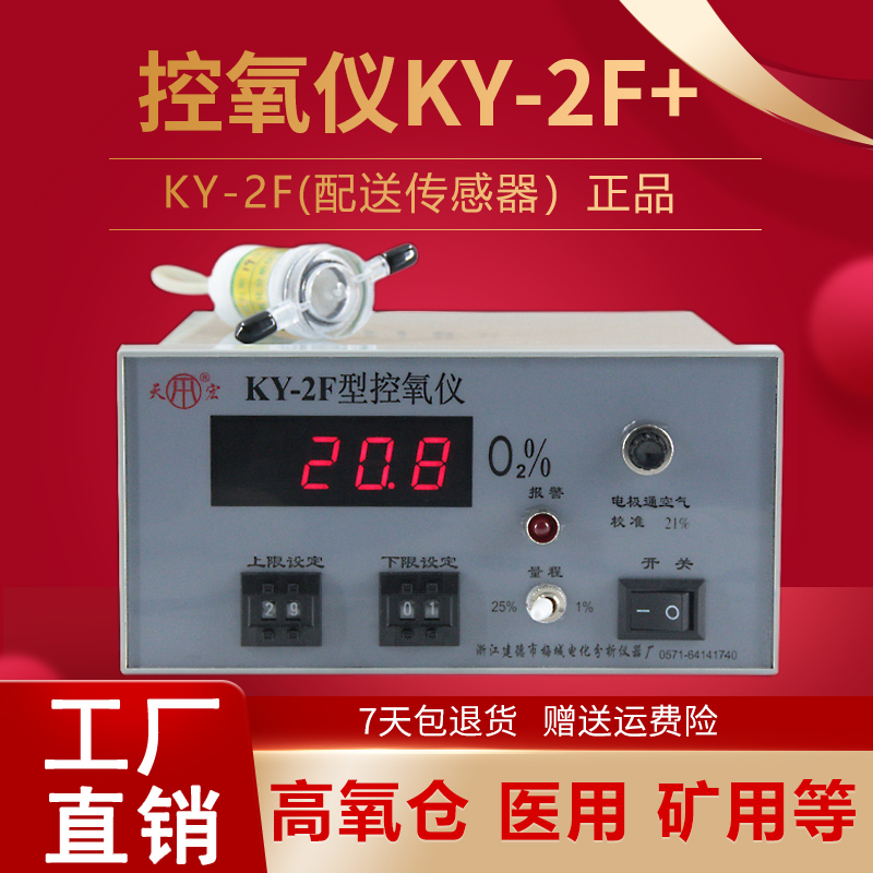 KY-2F高氧控氧仪2F+微量氧测氧仪空气医院氧气浓度含量检测带电极