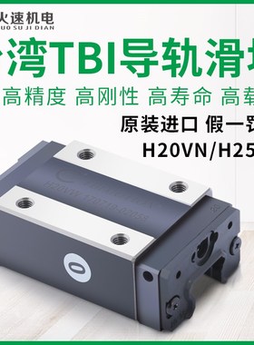 雕刻机滑块 正品TBI滑块 H20VN/H25VN滑块直线导轨滑块雕刻机配件