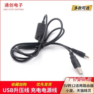 USB升压线充电电源线5V转12V适用路由器小度在家音响天貓精灵方糖
