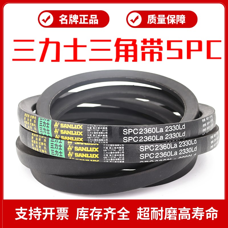 三力士三角带SPC3350La 3320Ld/3353La 3323Ld/3430La 3400Ld窄V