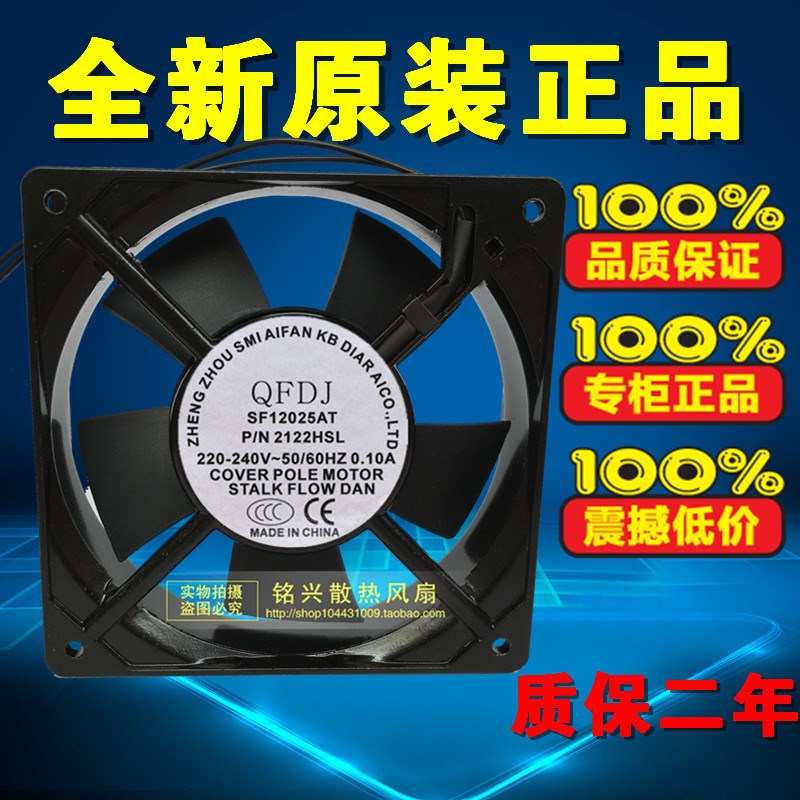 全新原装QFDJ SF12025AT P/N 2122HSL 220V 12CM 轴流散热风扇